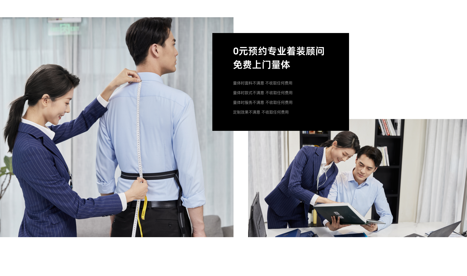 预约步骤二：上门量体