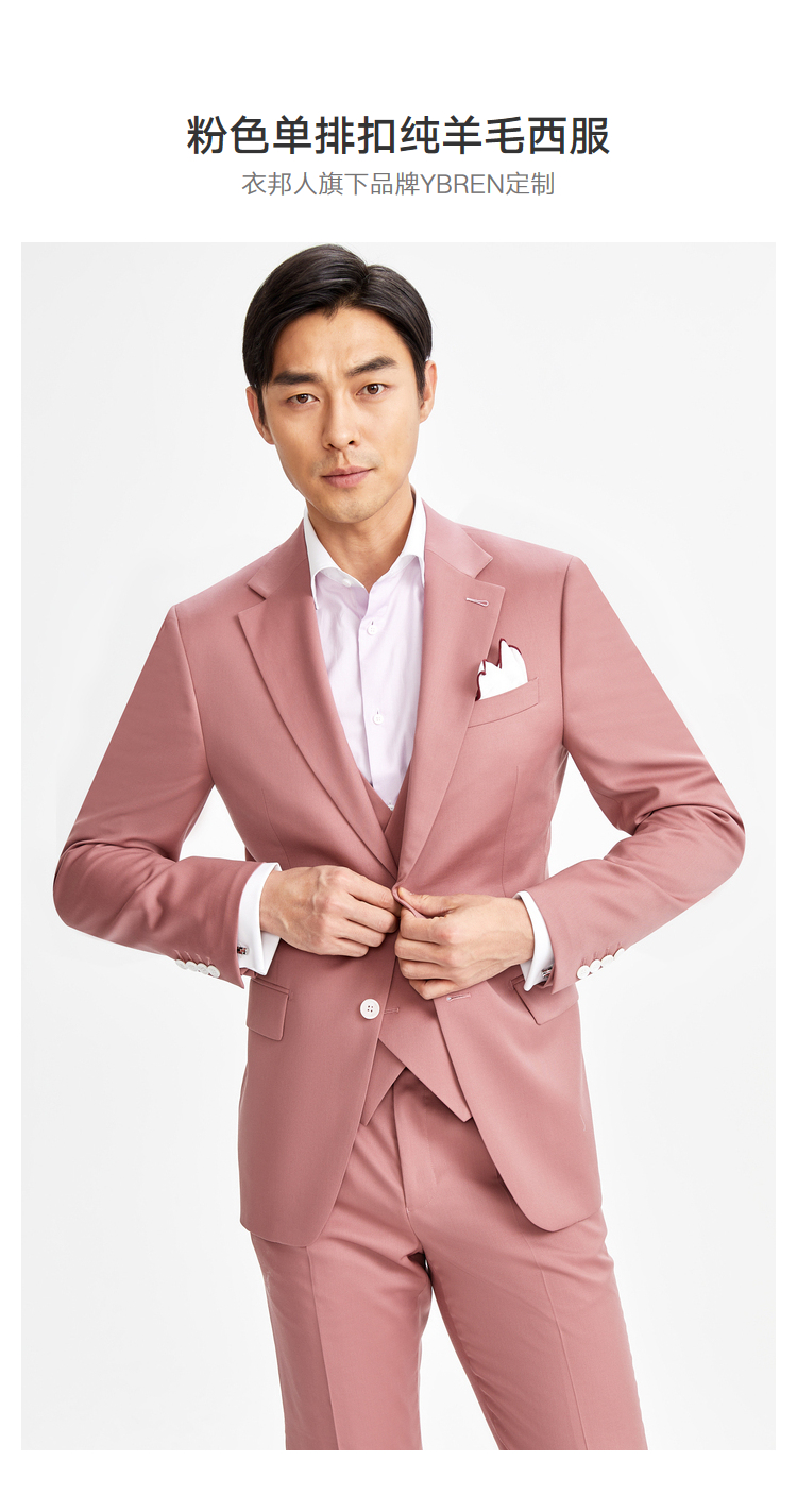 粉色斜纹平驳领纯羊毛商务西服套装三件套